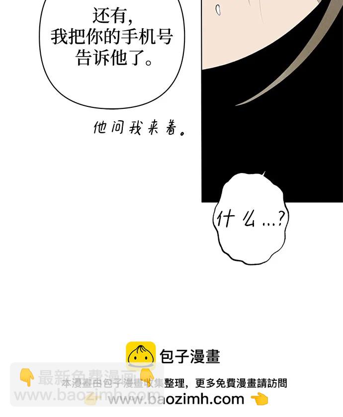 戀愛是番茄味 - 第10話 秘密（2）(1/2) - 2