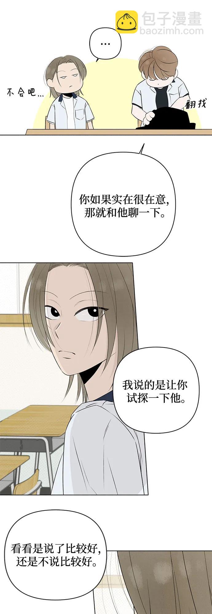 戀愛是番茄味 - 第12話 秘密（4）(1/2) - 2