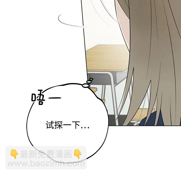 戀愛是番茄味 - 第12話 秘密（4）(1/2) - 3