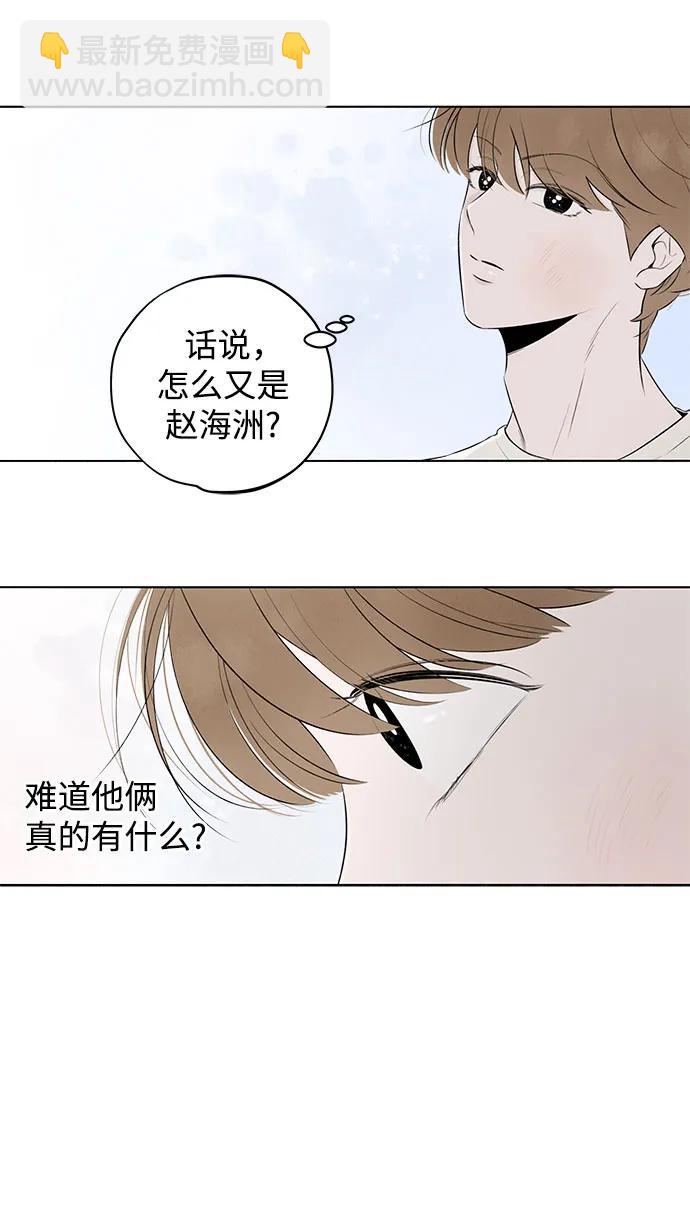 戀愛是番茄味 - 第12話 秘密（4）(1/2) - 1