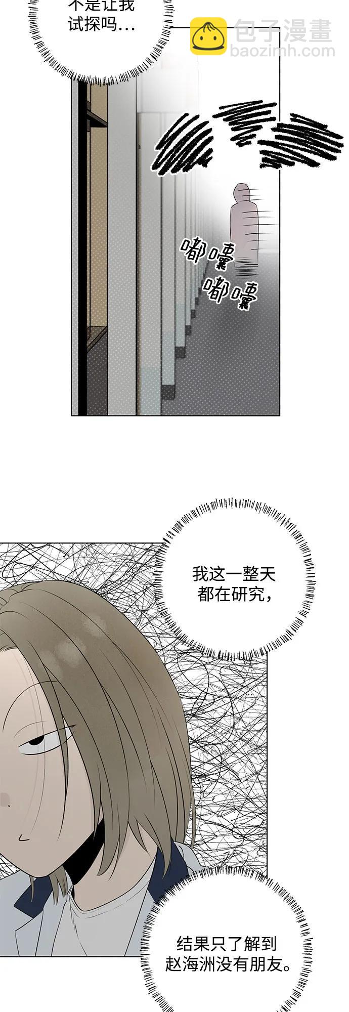戀愛是番茄味 - 第12話 秘密（4）(1/2) - 3