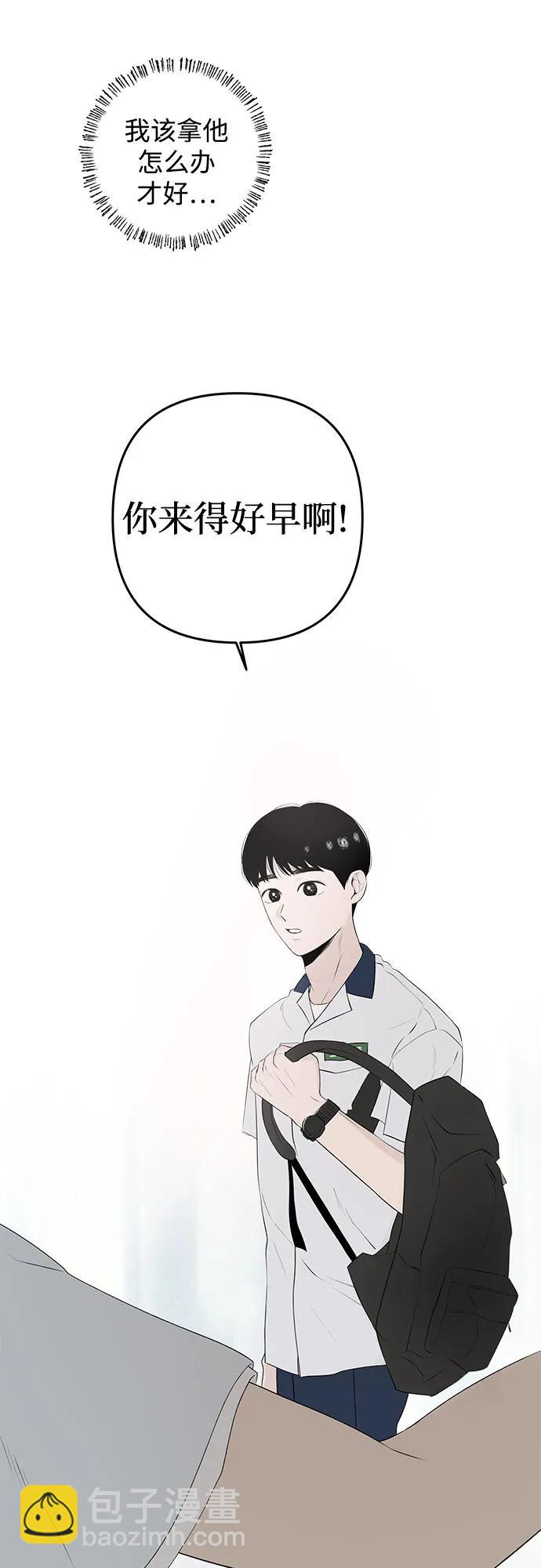 戀愛是番茄味 - 第12話 秘密（4）(1/2) - 5