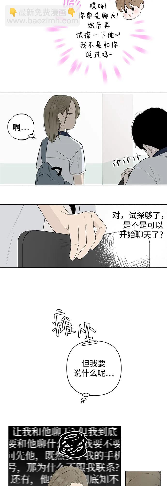 戀愛是番茄味 - 第12話 秘密（4）(1/2) - 1