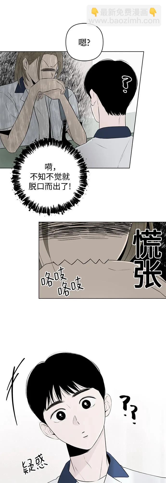 戀愛是番茄味 - 第12話 秘密（4）(1/2) - 3