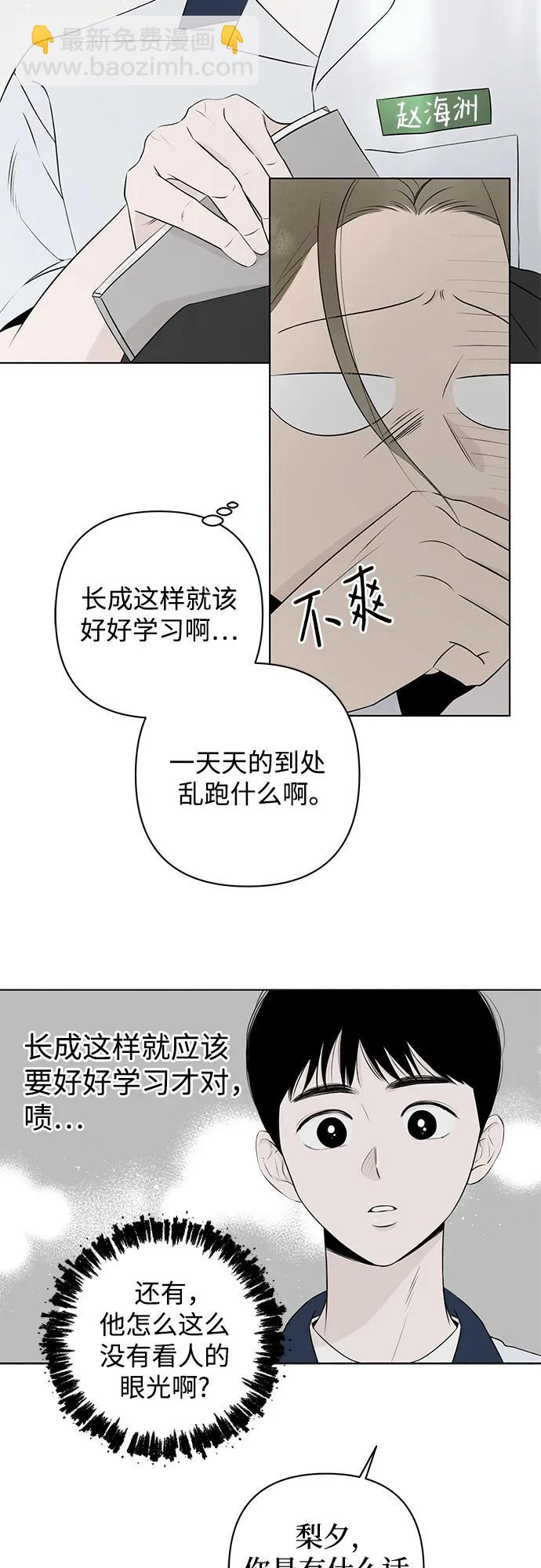 戀愛是番茄味 - 第12話 秘密（4）(1/2) - 4
