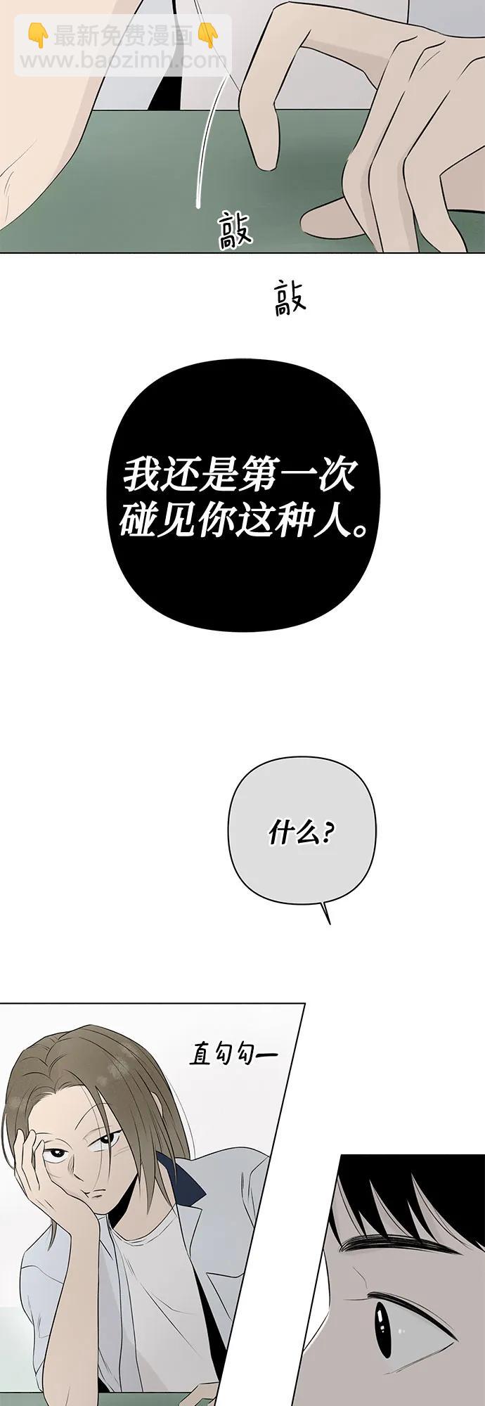 戀愛是番茄味 - 第12話 秘密（4）(1/2) - 7