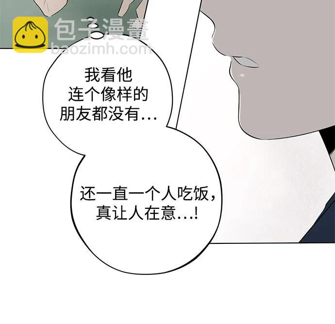 戀愛是番茄味 - 第12話 秘密（4）(1/2) - 8