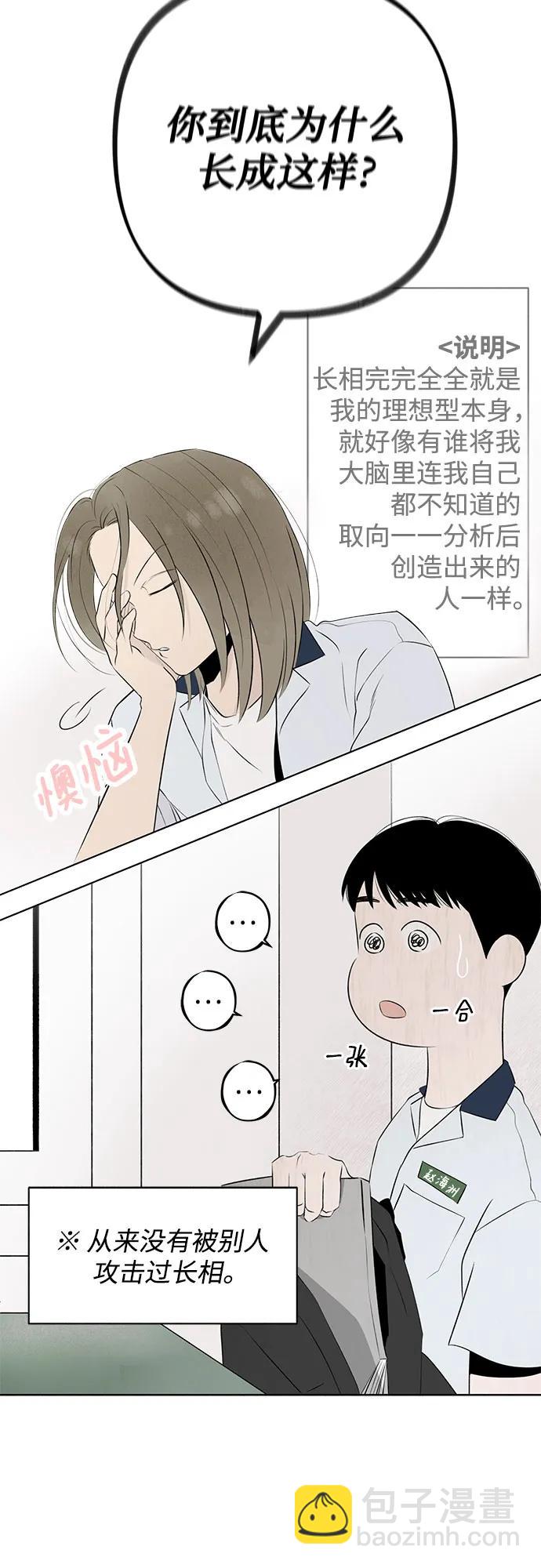 戀愛是番茄味 - 第12話 秘密（4）(1/2) - 2