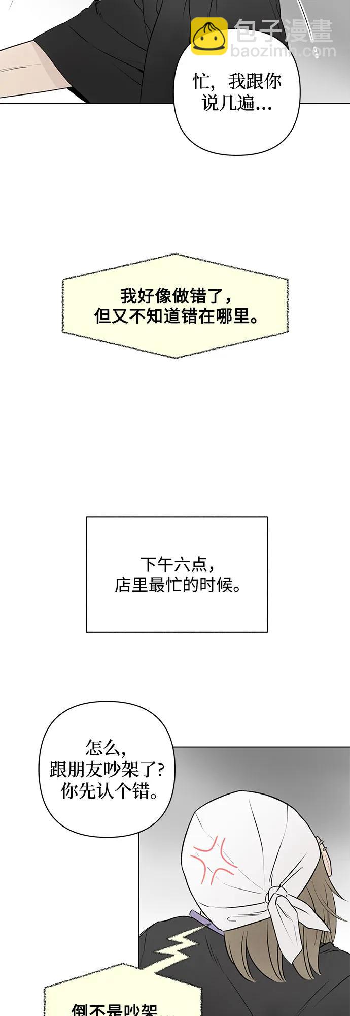 戀愛是番茄味 - 第12話 秘密（4）(1/2) - 7