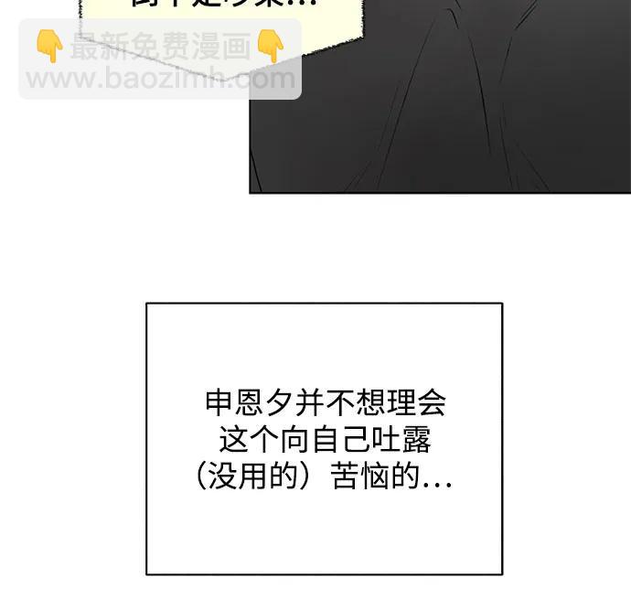 戀愛是番茄味 - 第12話 秘密（4）(1/2) - 8