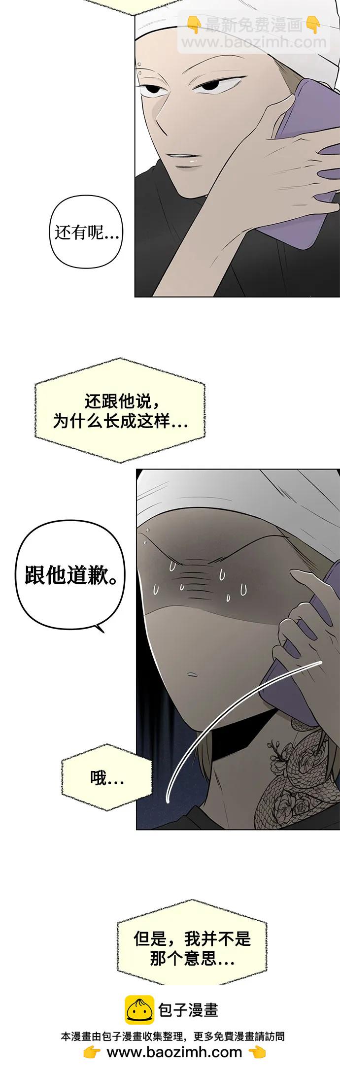 戀愛是番茄味 - 第12話 秘密（4）(1/2) - 2