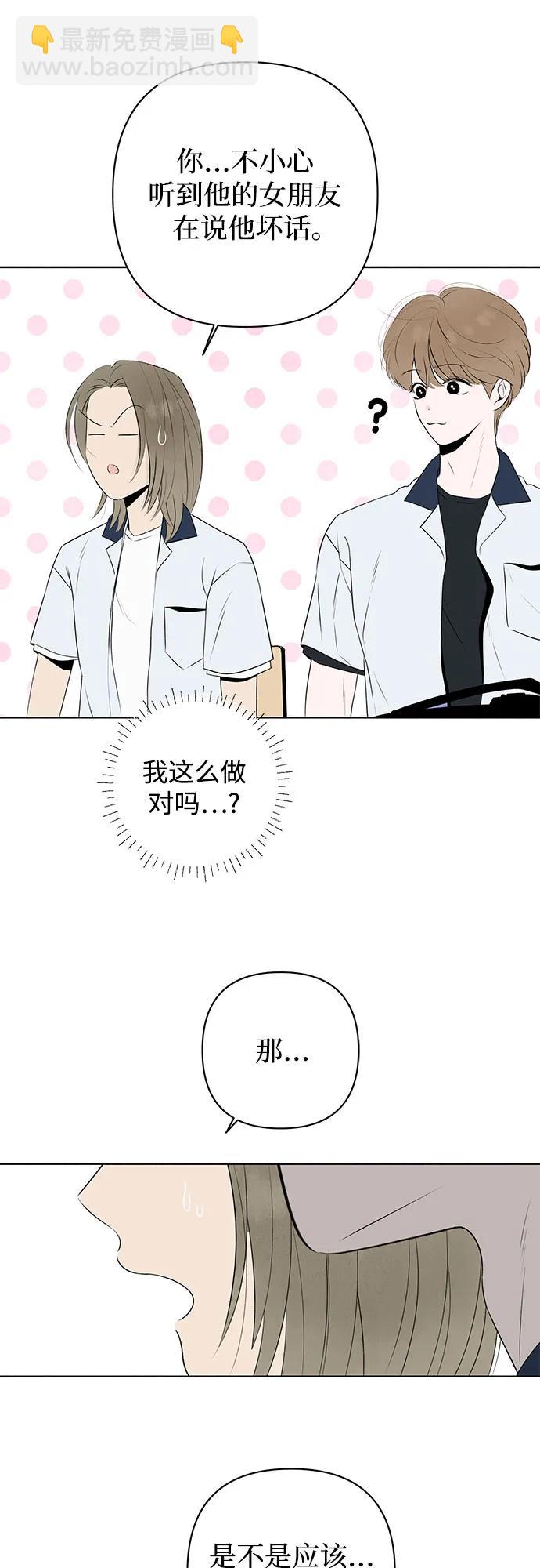 戀愛是番茄味 - 第12話 秘密（4）(1/2) - 6