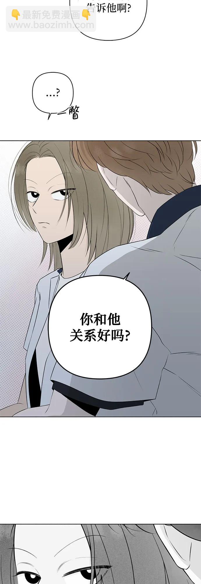 戀愛是番茄味 - 第12話 秘密（4）(1/2) - 7