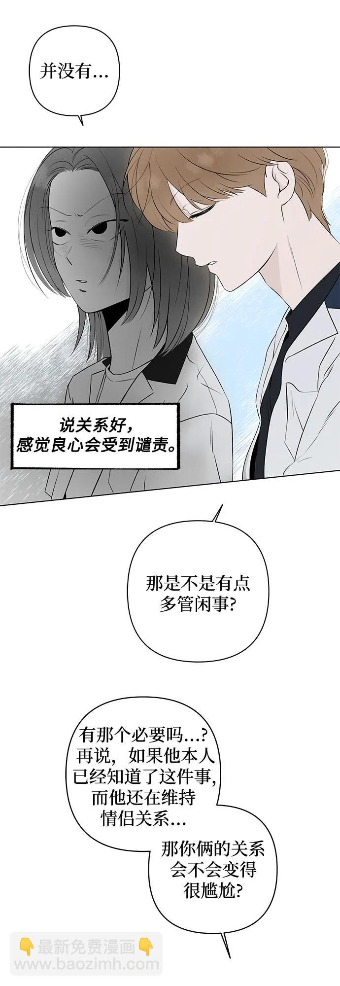 戀愛是番茄味 - 第12話 秘密（4）(1/2) - 1