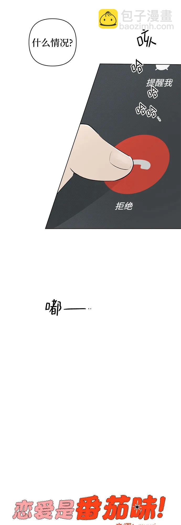 戀愛是番茄味 - 第14話 秘密（6）(1/2) - 1