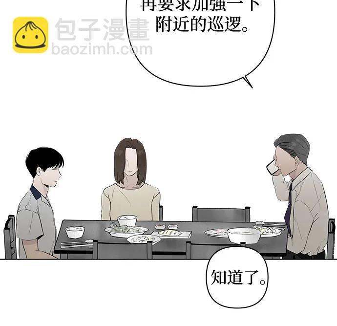 戀愛是番茄味 - 第14話 秘密（6）(1/2) - 5
