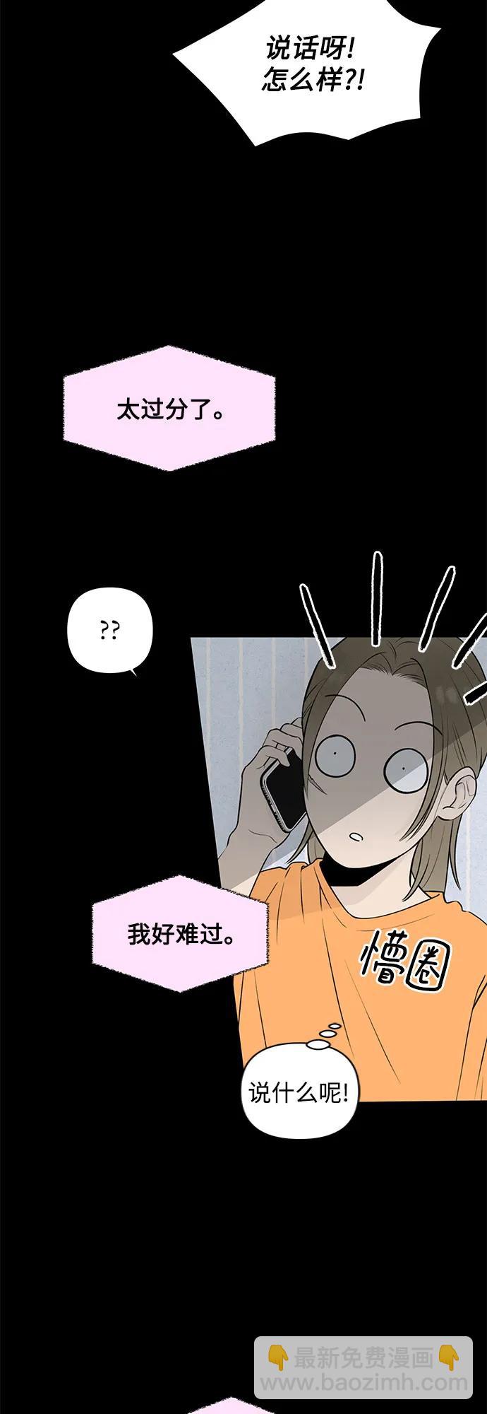 戀愛是番茄味 - 第14話 秘密（6）(1/2) - 3