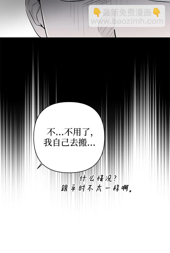 戀愛是番茄味 - 第14話 秘密（6）(1/2) - 3