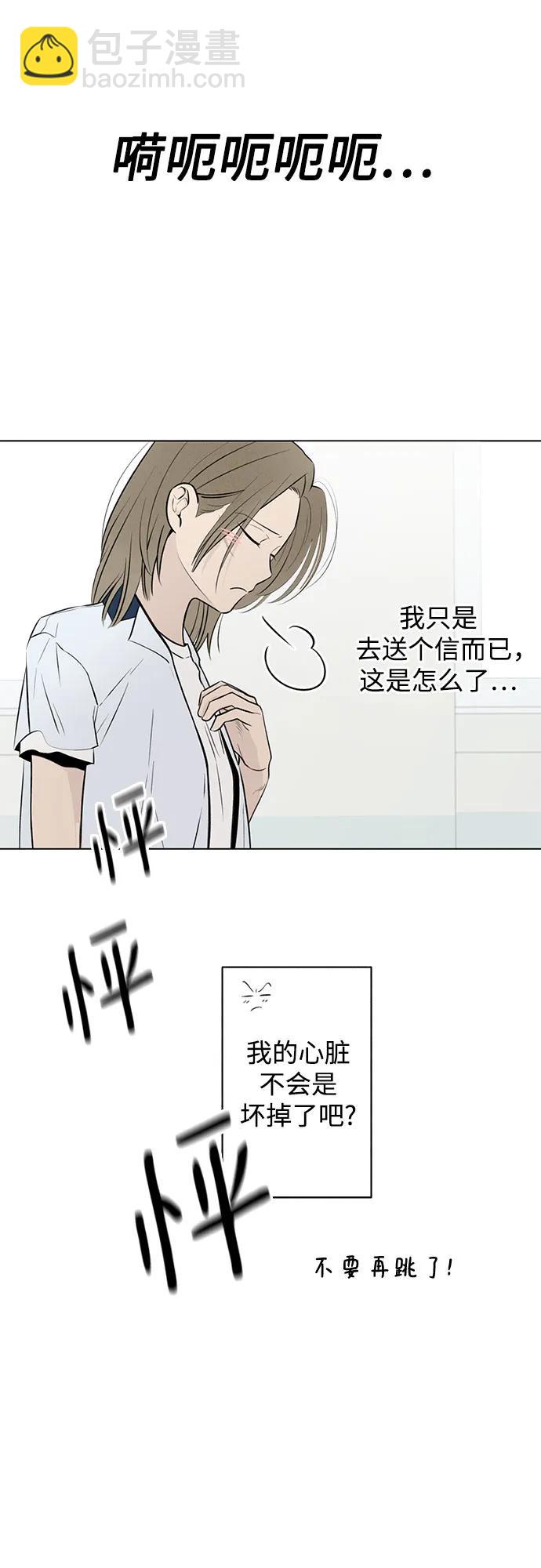 戀愛是番茄味 - 第14話 秘密（6）(1/2) - 1