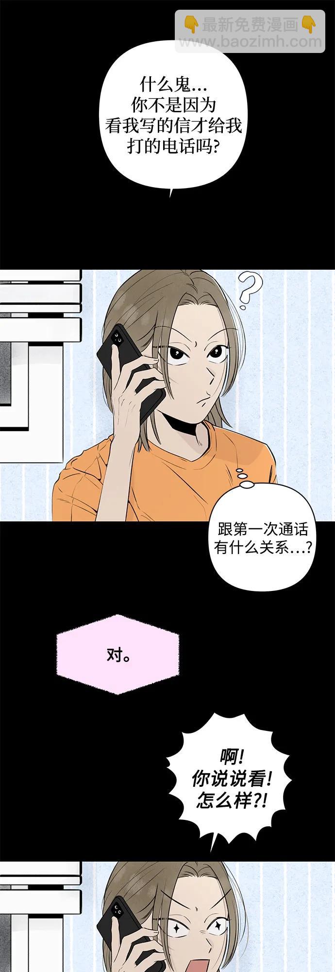 戀愛是番茄味 - 第14話 秘密（6）(1/2) - 5