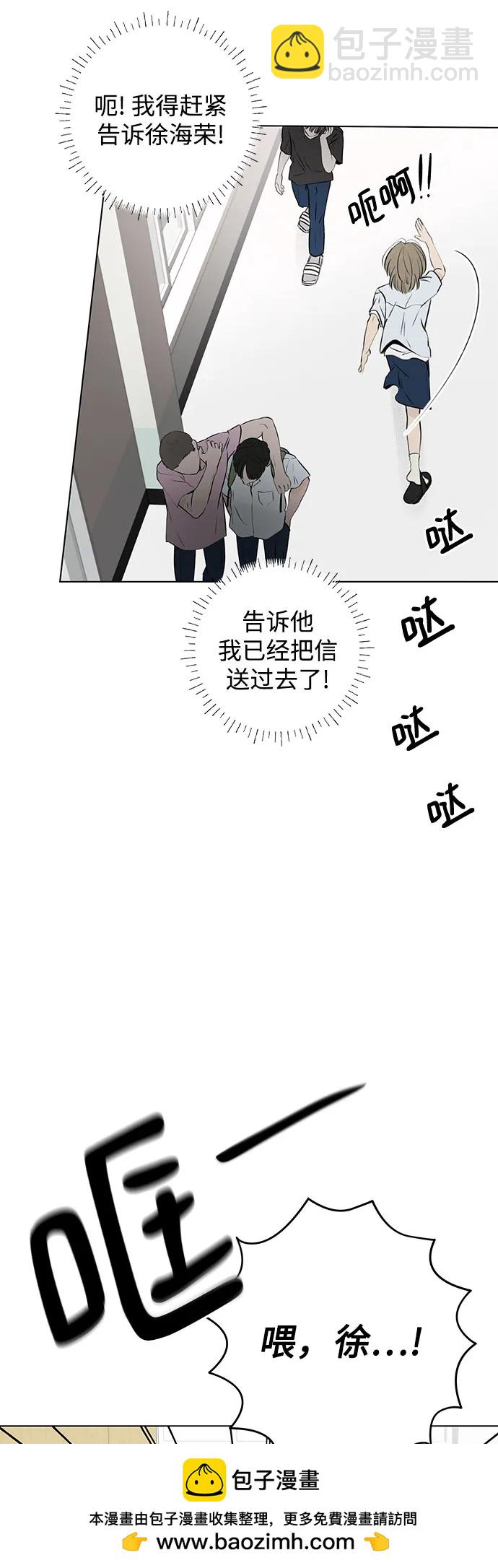 戀愛是番茄味 - 第14話 秘密（6）(1/2) - 2