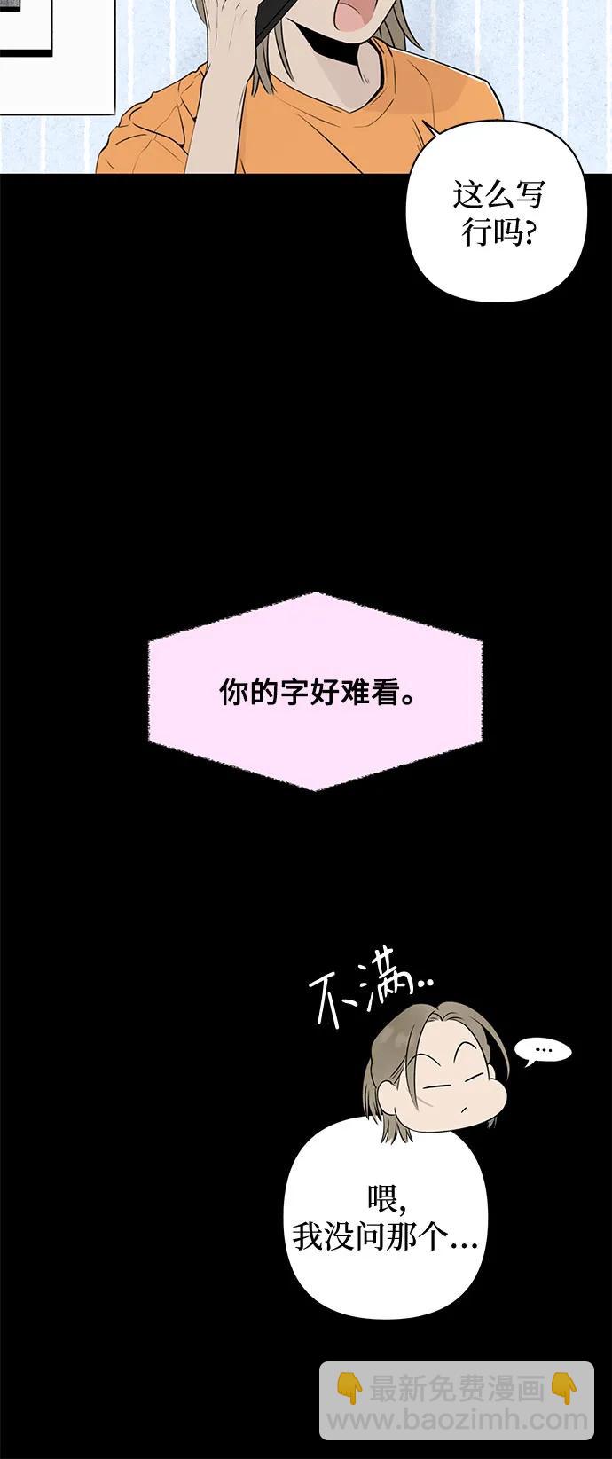 戀愛是番茄味 - 第14話 秘密（6）(1/2) - 6