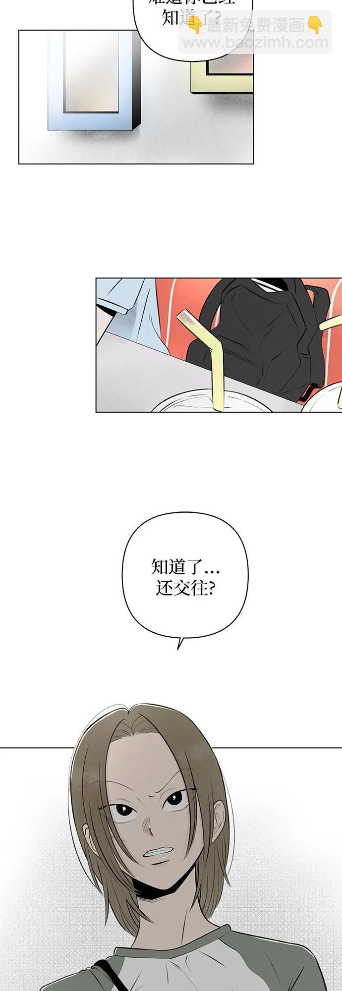 戀愛是番茄味 - 第16話 秘密（8）(1/2) - 5