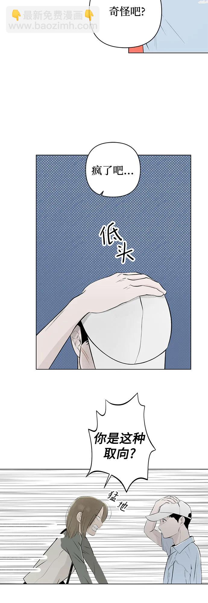 戀愛是番茄味 - 第16話 秘密（8）(1/2) - 8