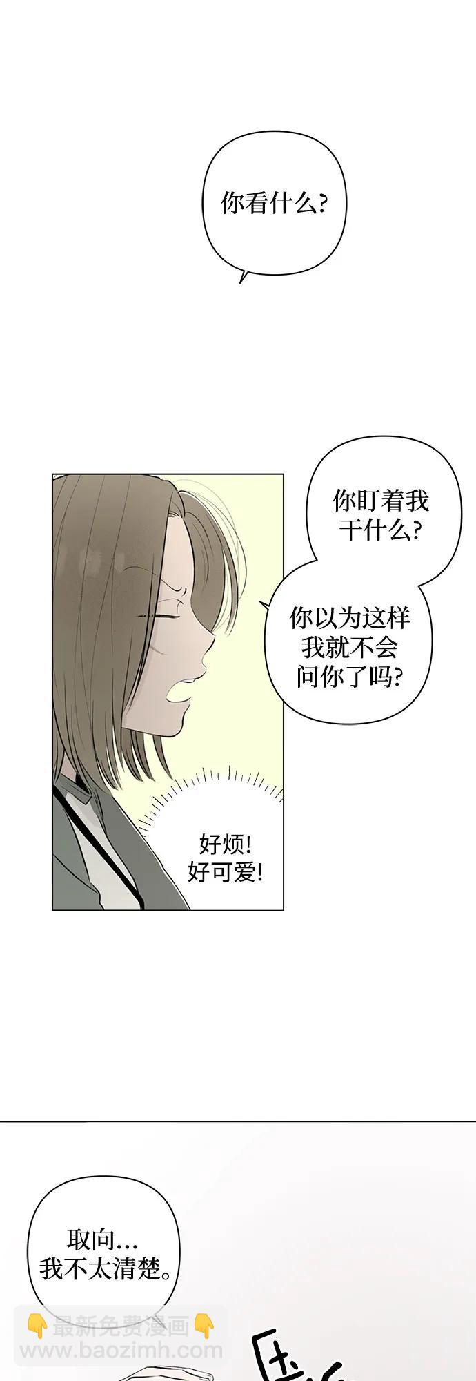 戀愛是番茄味 - 第16話 秘密（8）(1/2) - 2