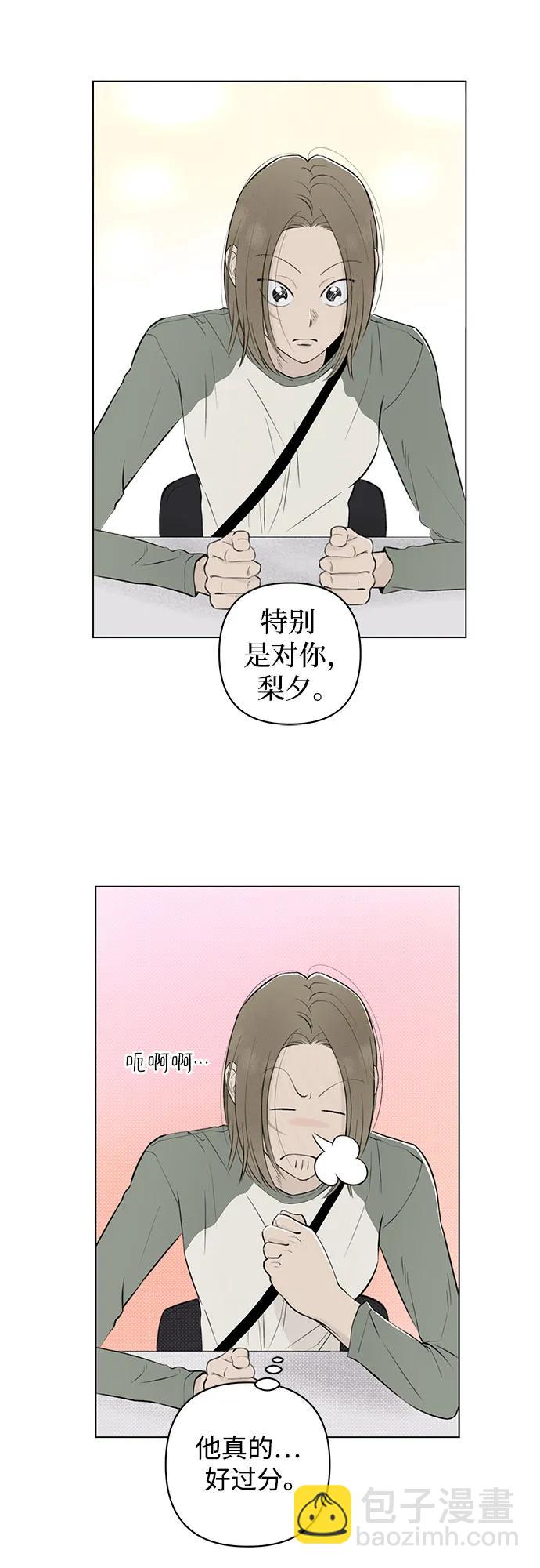 戀愛是番茄味 - 第16話 秘密（8）(1/2) - 5