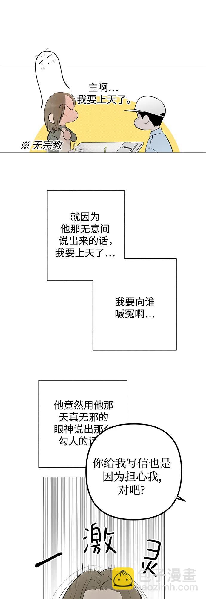 戀愛是番茄味 - 第16話 秘密（8）(1/2) - 6