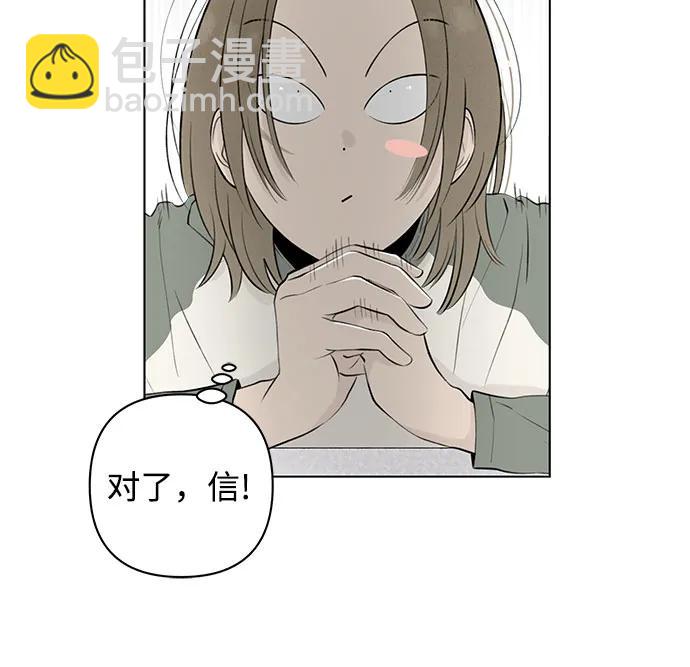 戀愛是番茄味 - 第16話 秘密（8）(1/2) - 7