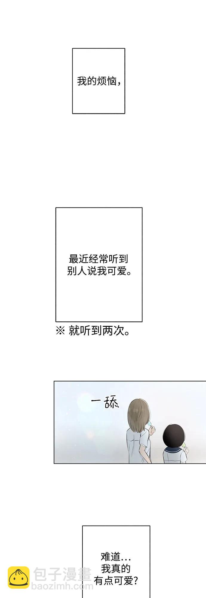 戀愛是番茄味 - 第16話 秘密（8）(1/2) - 2