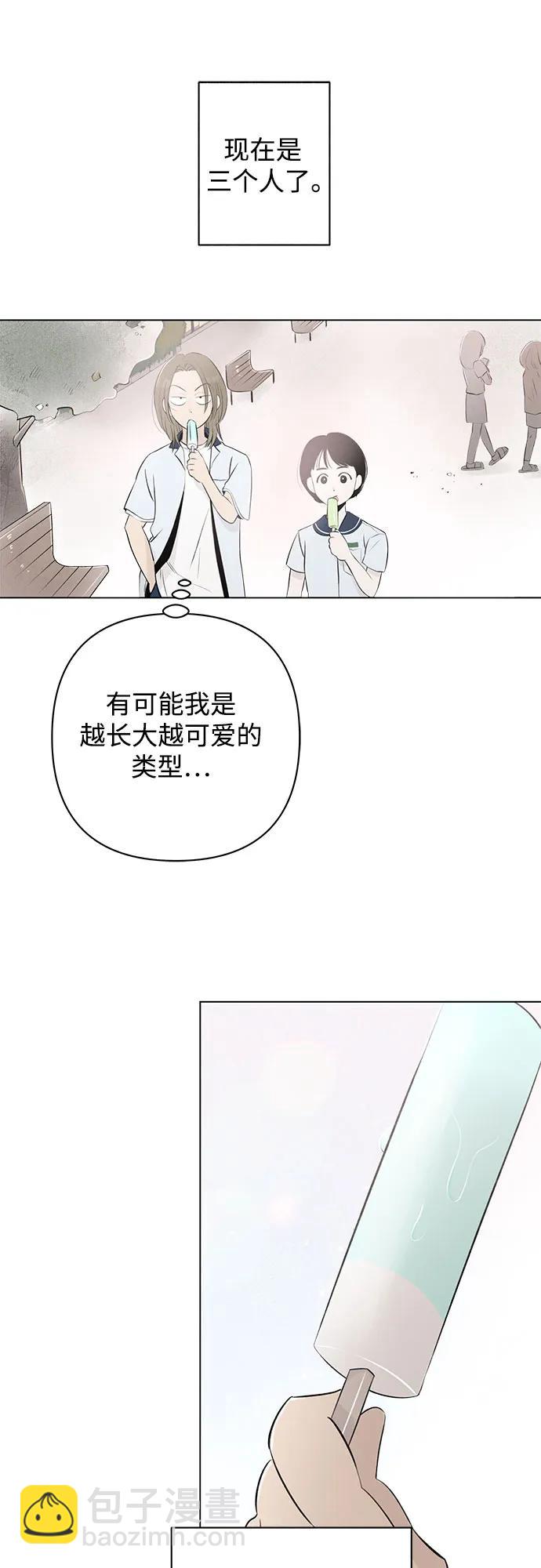 戀愛是番茄味 - 第16話 秘密（8）(1/2) - 5