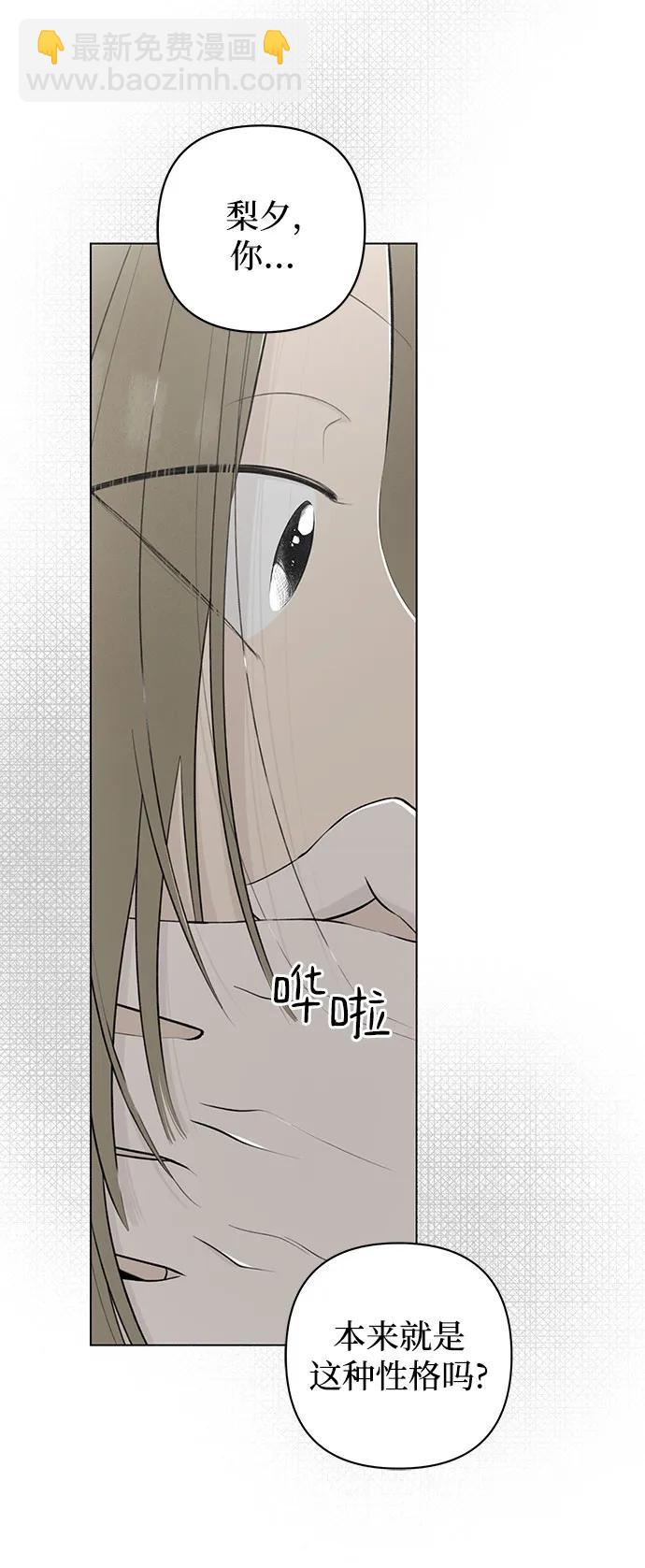 戀愛是番茄味 - 第16話 秘密（8）(1/2) - 3
