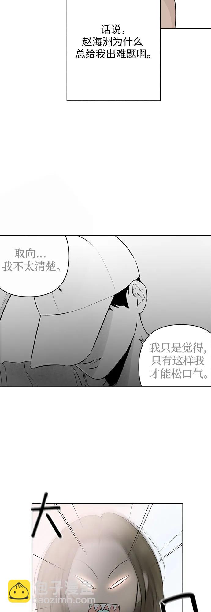 戀愛是番茄味 - 第16話 秘密（8）(1/2) - 6