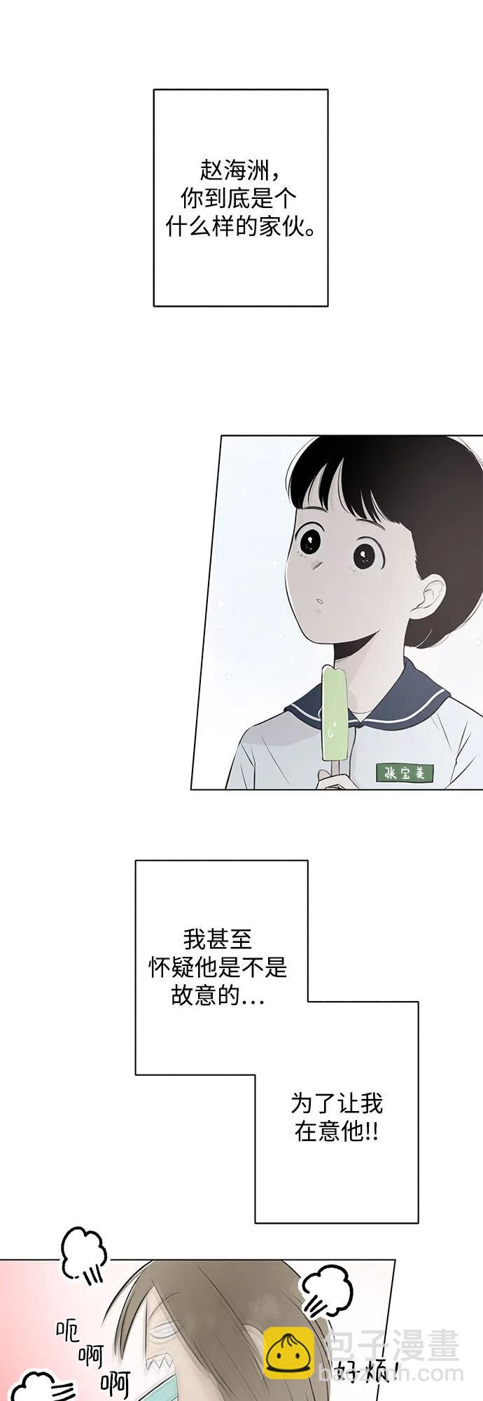戀愛是番茄味 - 第16話 秘密（8）(1/2) - 8