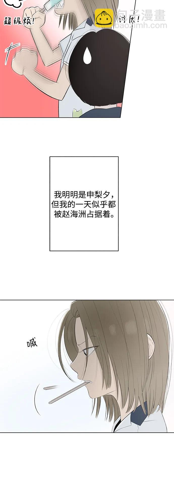 戀愛是番茄味 - 第16話 秘密（8）(1/2) - 1