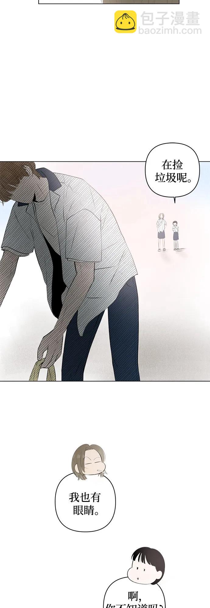 戀愛是番茄味 - 第16話 秘密（8）(1/2) - 4