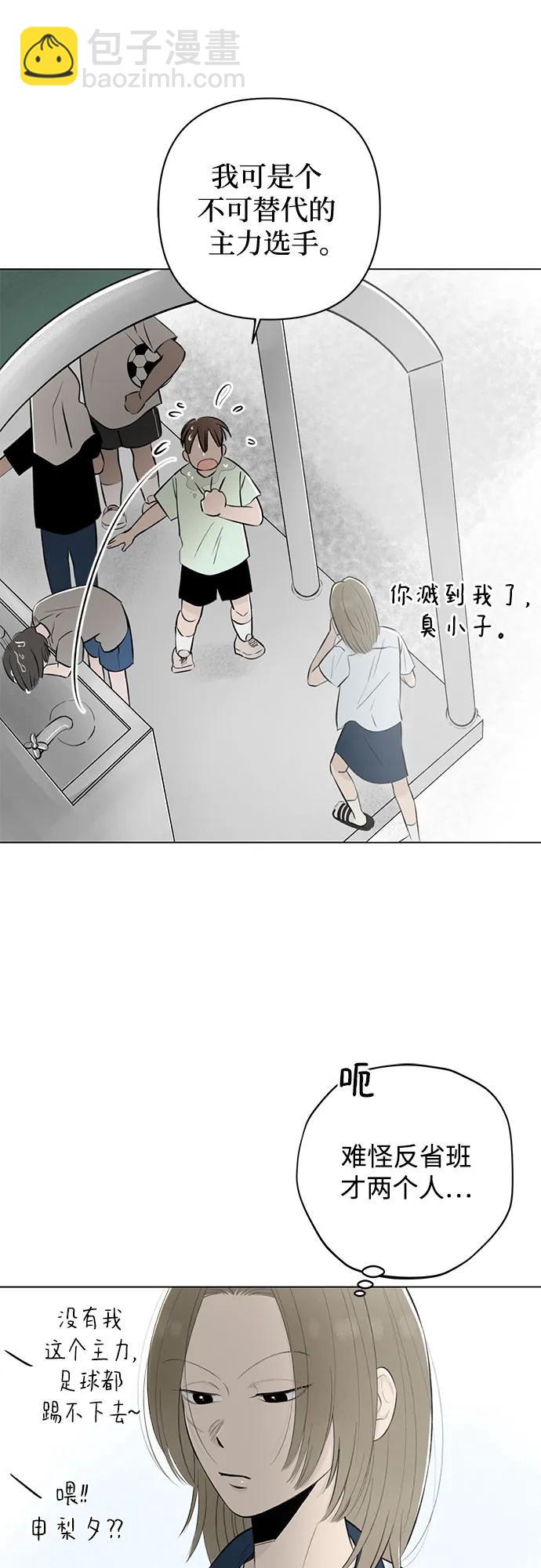 戀愛是番茄味 - 第16話 秘密（8）(1/2) - 1