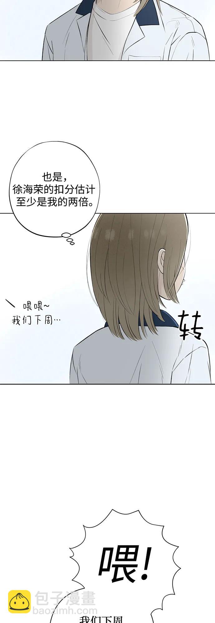 戀愛是番茄味 - 第16話 秘密（8）(1/2) - 2