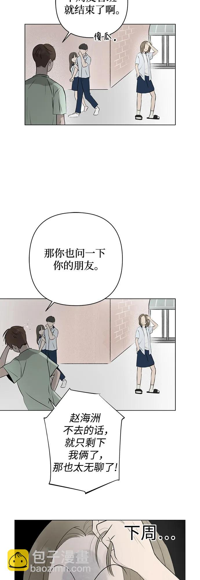 戀愛是番茄味 - 第16話 秘密（8）(1/2) - 5