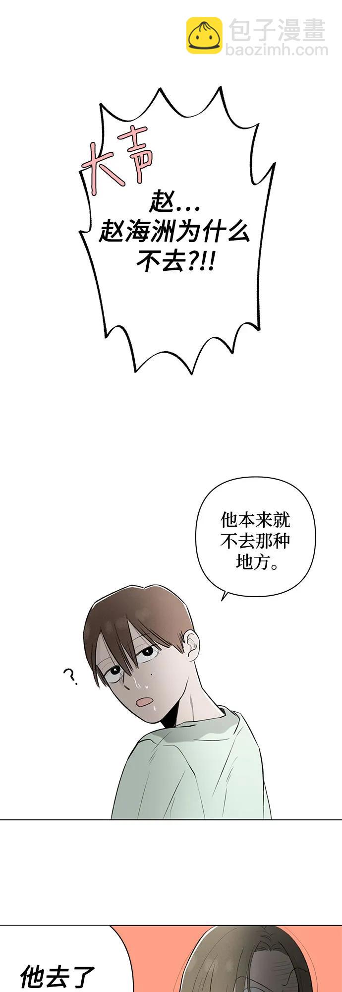 戀愛是番茄味 - 第16話 秘密（8）(1/2) - 7