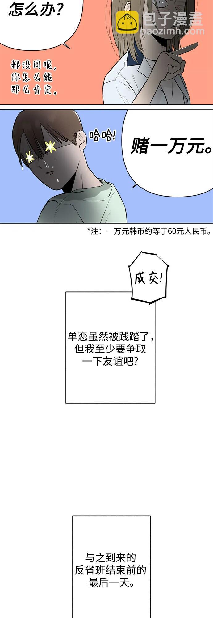 戀愛是番茄味 - 第16話 秘密（8）(1/2) - 8