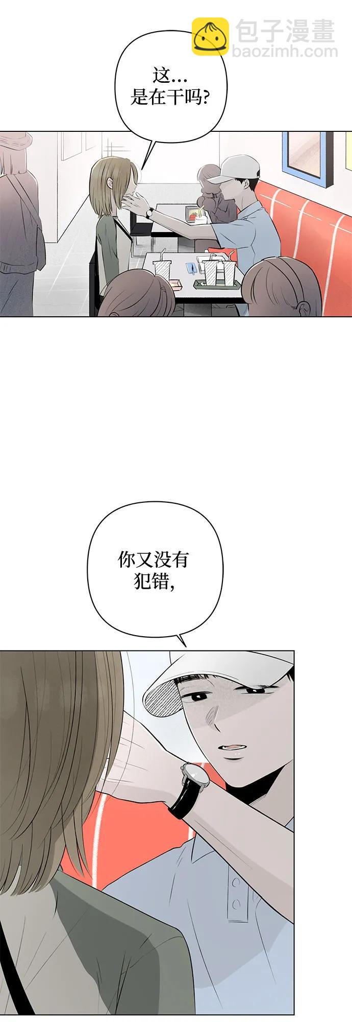 戀愛是番茄味 - 第16話 秘密（8）(1/2) - 6