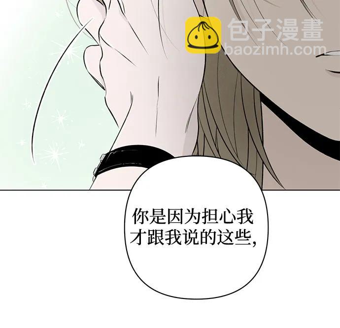 戀愛是番茄味 - 第16話 秘密（8）(1/2) - 8