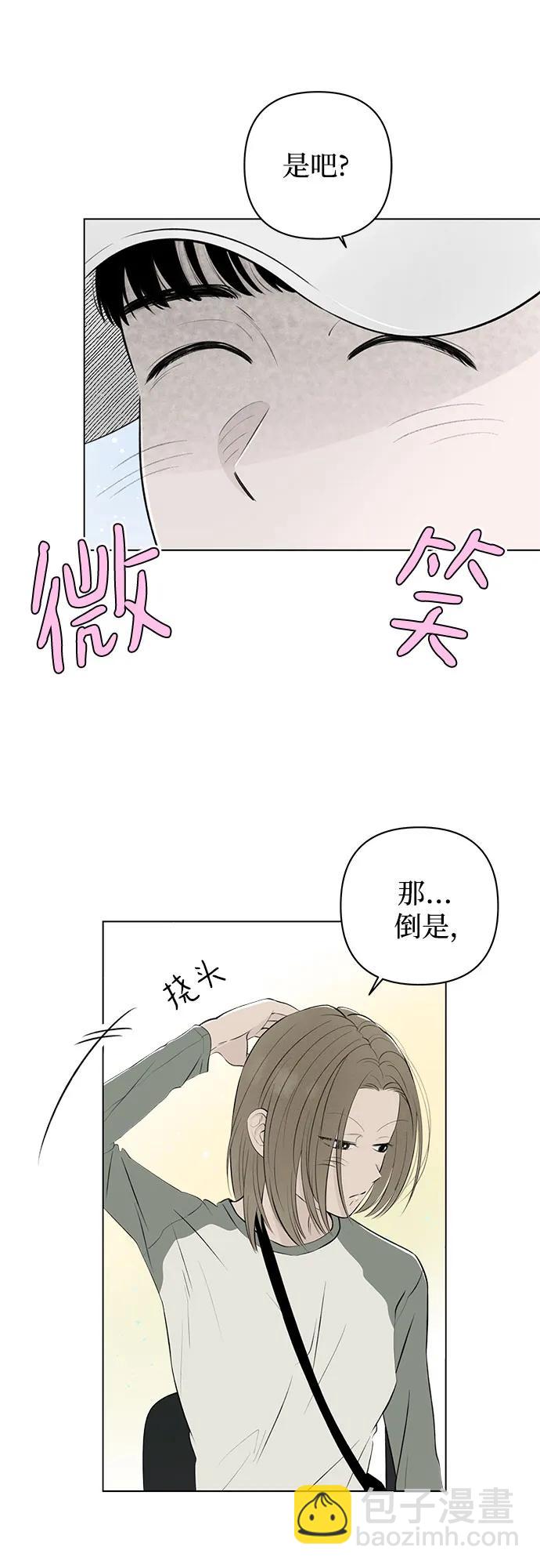 戀愛是番茄味 - 第16話 秘密（8）(1/2) - 1