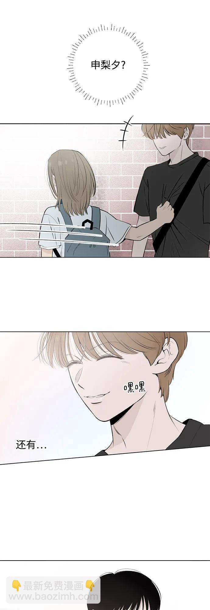戀愛是番茄味 - 第18話 秘密（10）(1/2) - 3