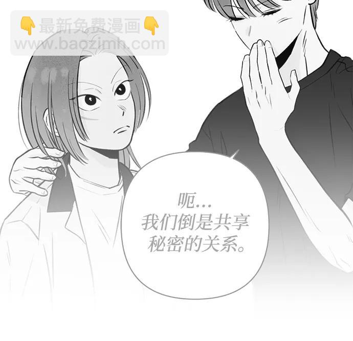 戀愛是番茄味 - 第18話 秘密（10）(1/2) - 5