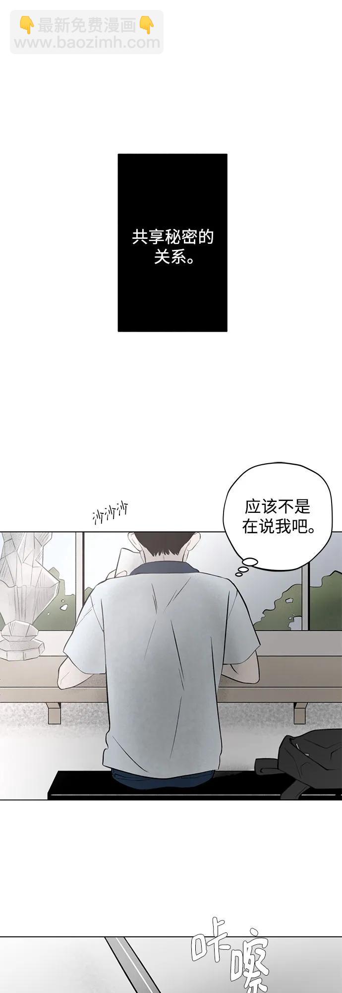 戀愛是番茄味 - 第18話 秘密（10）(1/2) - 6